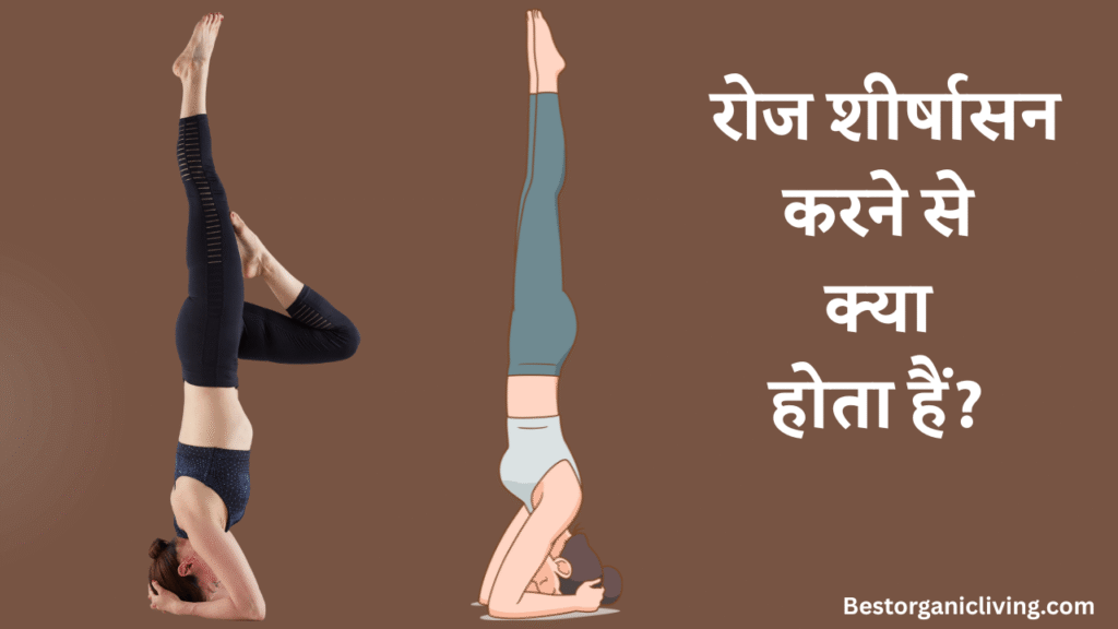 Benefits of Sirsasana in Hindi